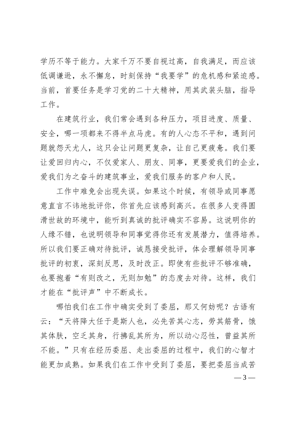 xx建筑国企董事长在年轻干部座谈会上的发言.docx_第3页