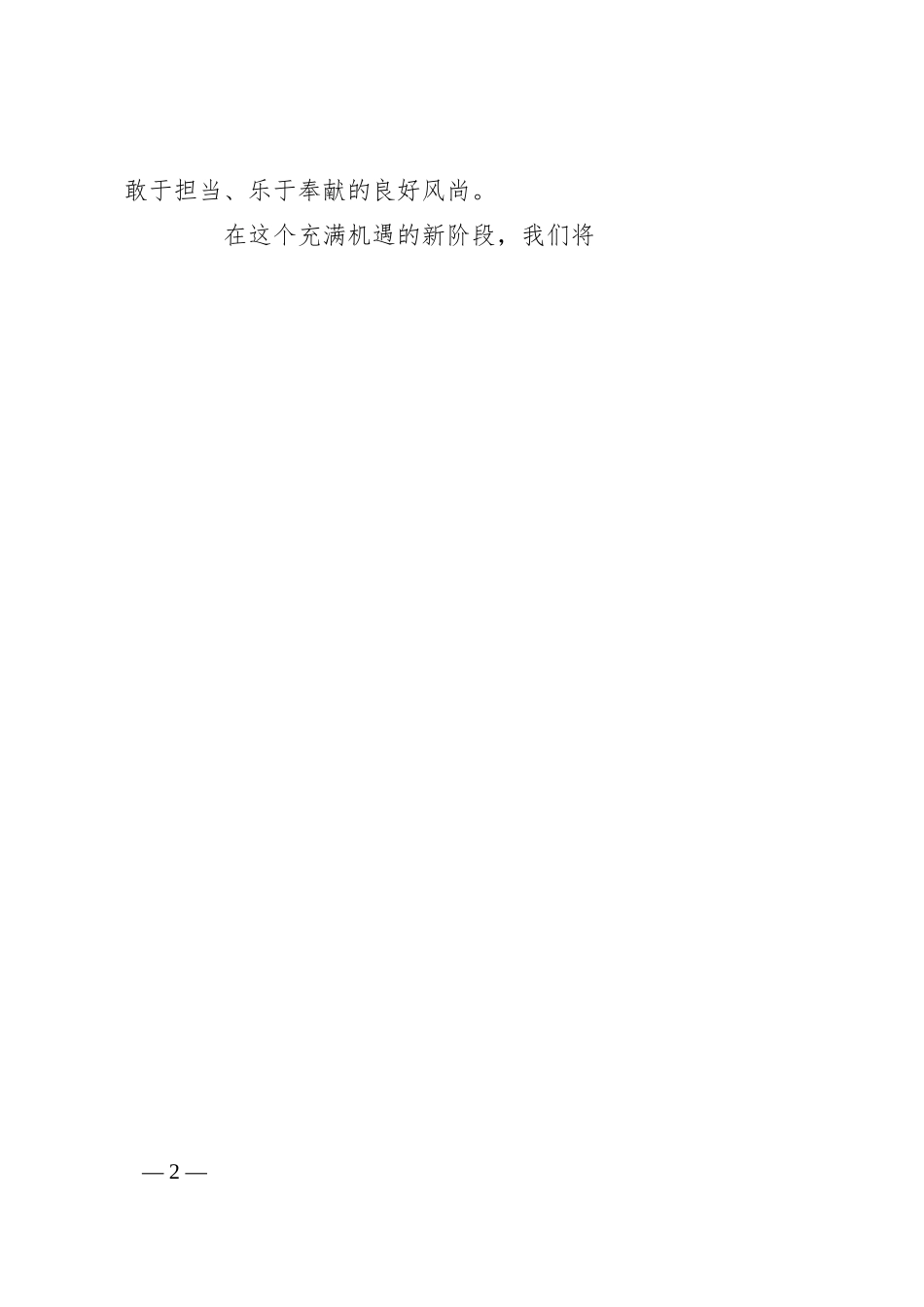xx建筑国企在创新引领 跨越发展青年骨干座谈会上的讲话（4800字）.docx_第2页