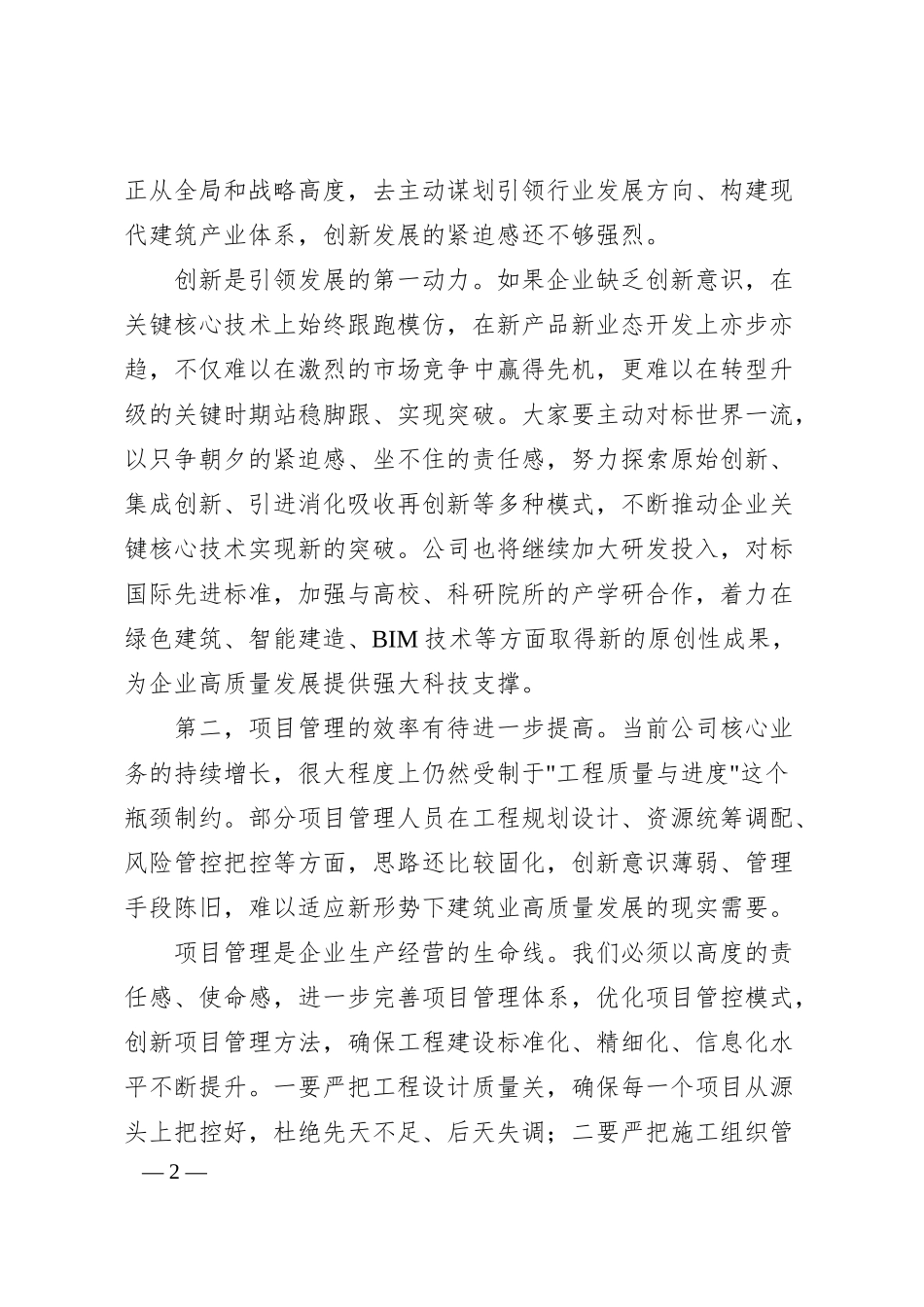 xx建筑类国企2024年下半年工作计划（6500字）.docx_第2页
