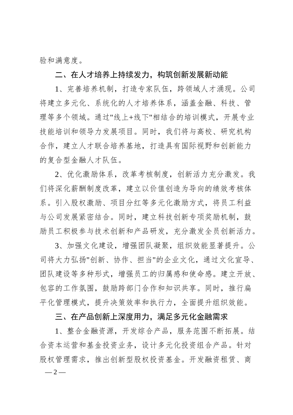 xx金融控股公司下半年工作计划.docx_第2页