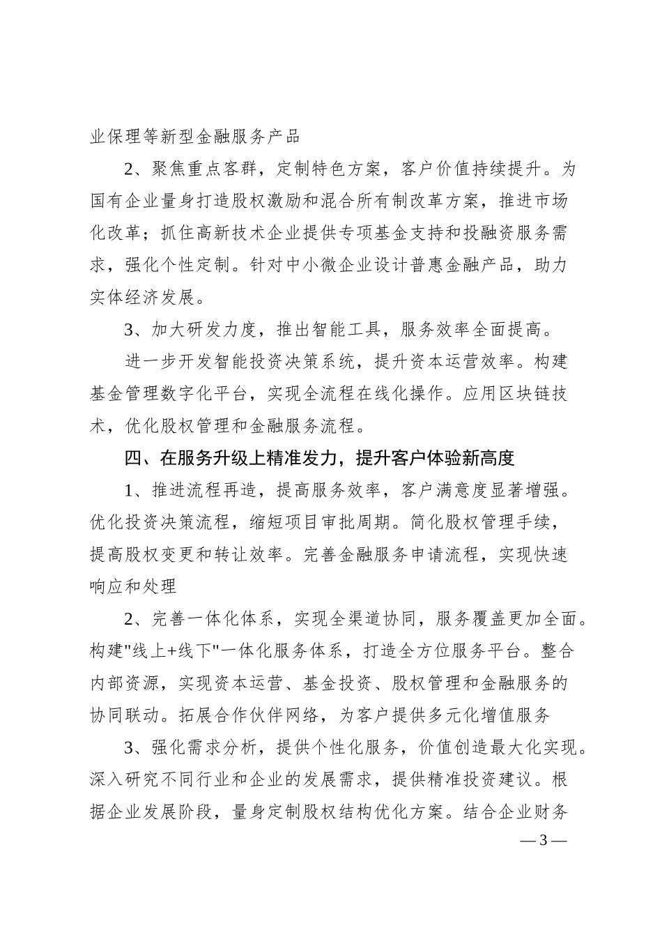 xx金融控股公司下半年工作计划.docx_第3页