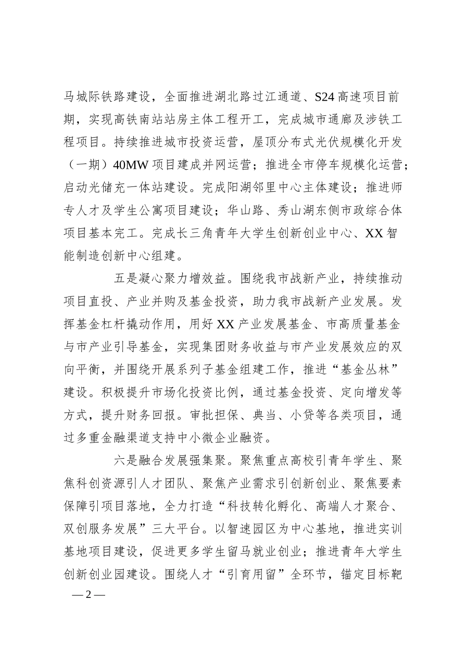 XX控股集团2024年工作计划.docx_第2页