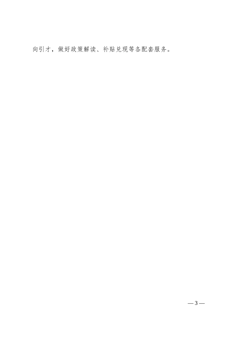 XX控股集团2024年工作计划.docx_第3页