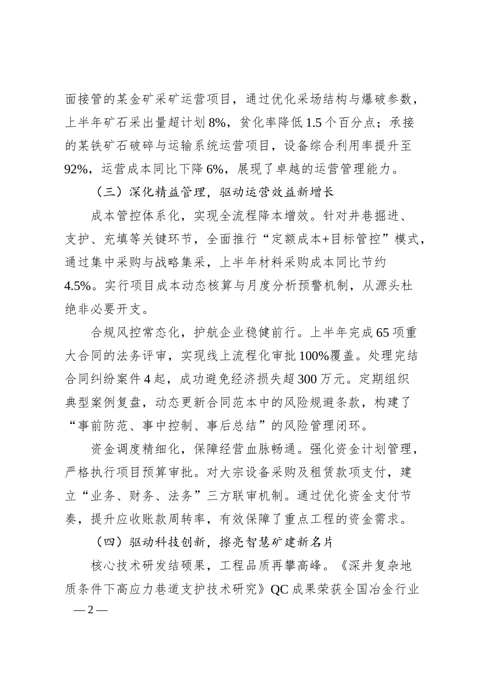 Xx矿建国企2025年上半年工作总结.docx_第2页