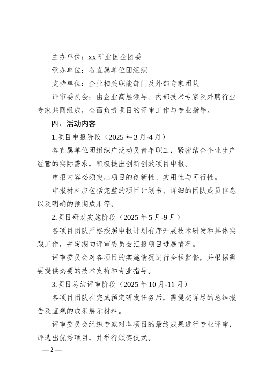 xx矿业国企团委青年创新创效大赛活动方案.docx_第2页