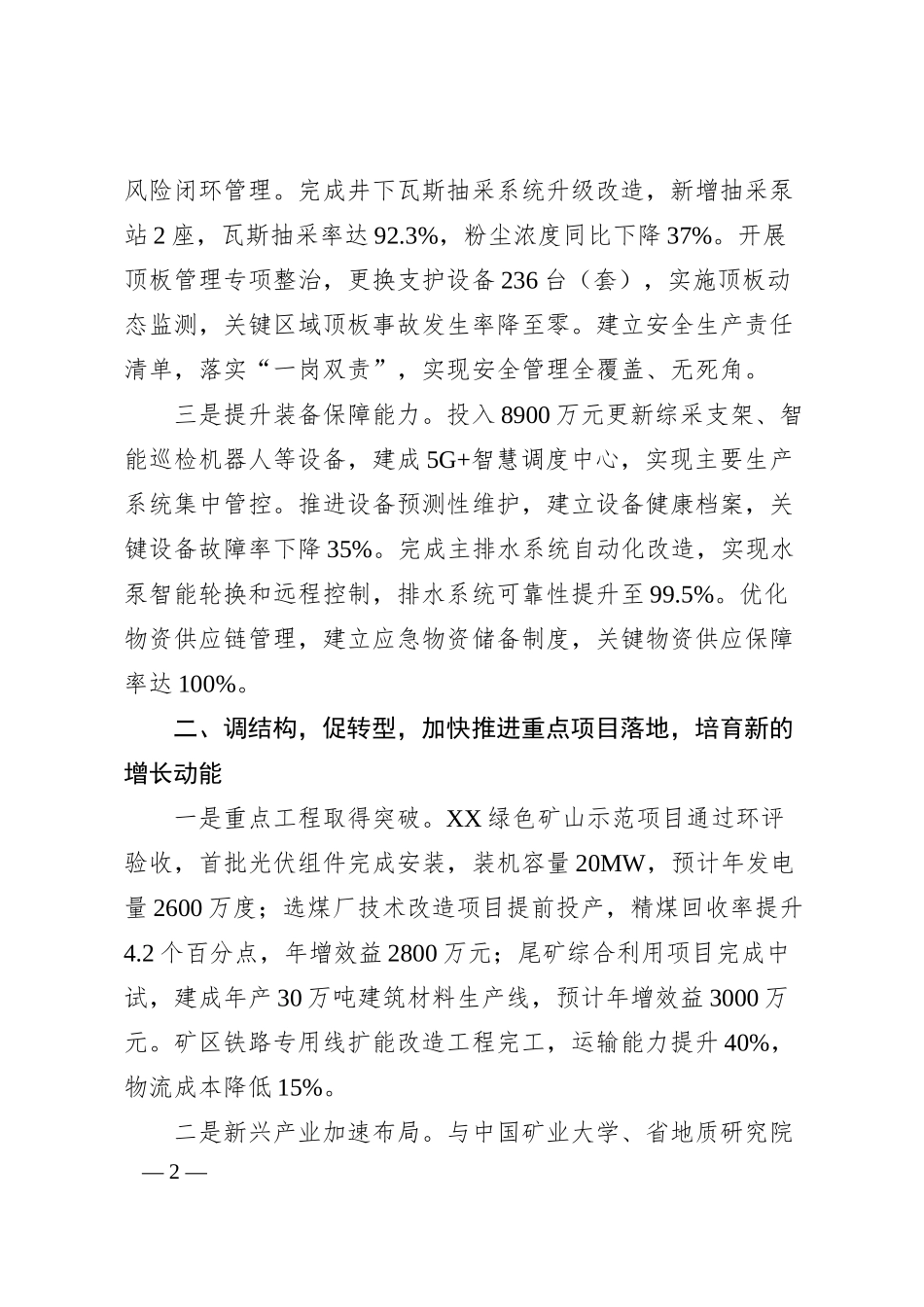 XX矿业建设集团有限公司2025年上半年工作总结汇报.docx_第2页