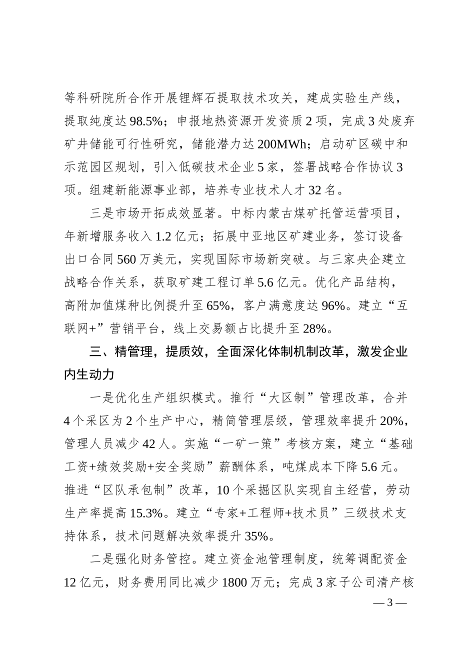 XX矿业建设集团有限公司2025年上半年工作总结汇报.docx_第3页