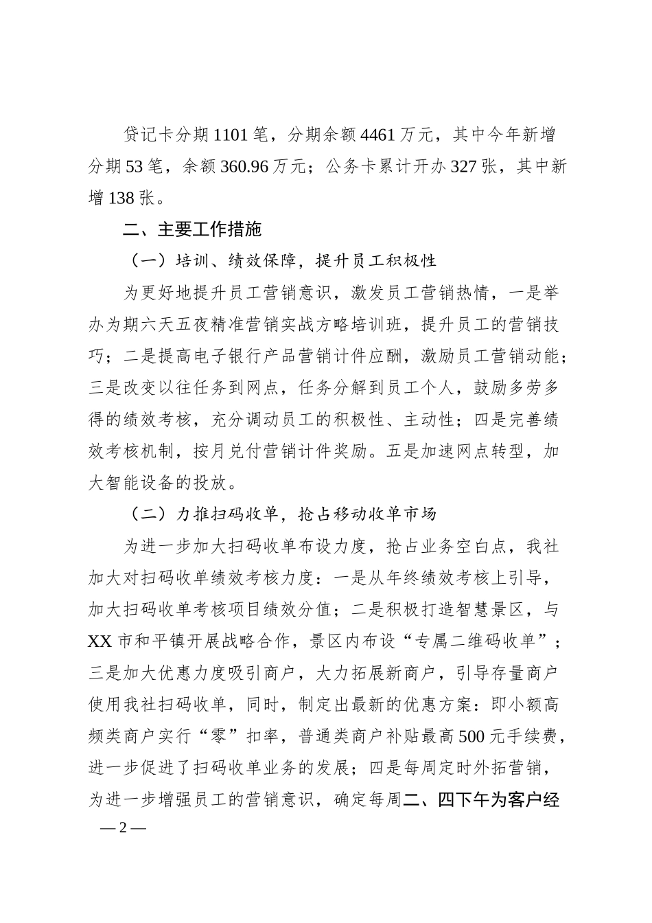 XX联社2019年电子银行工作汇报.docx_第2页