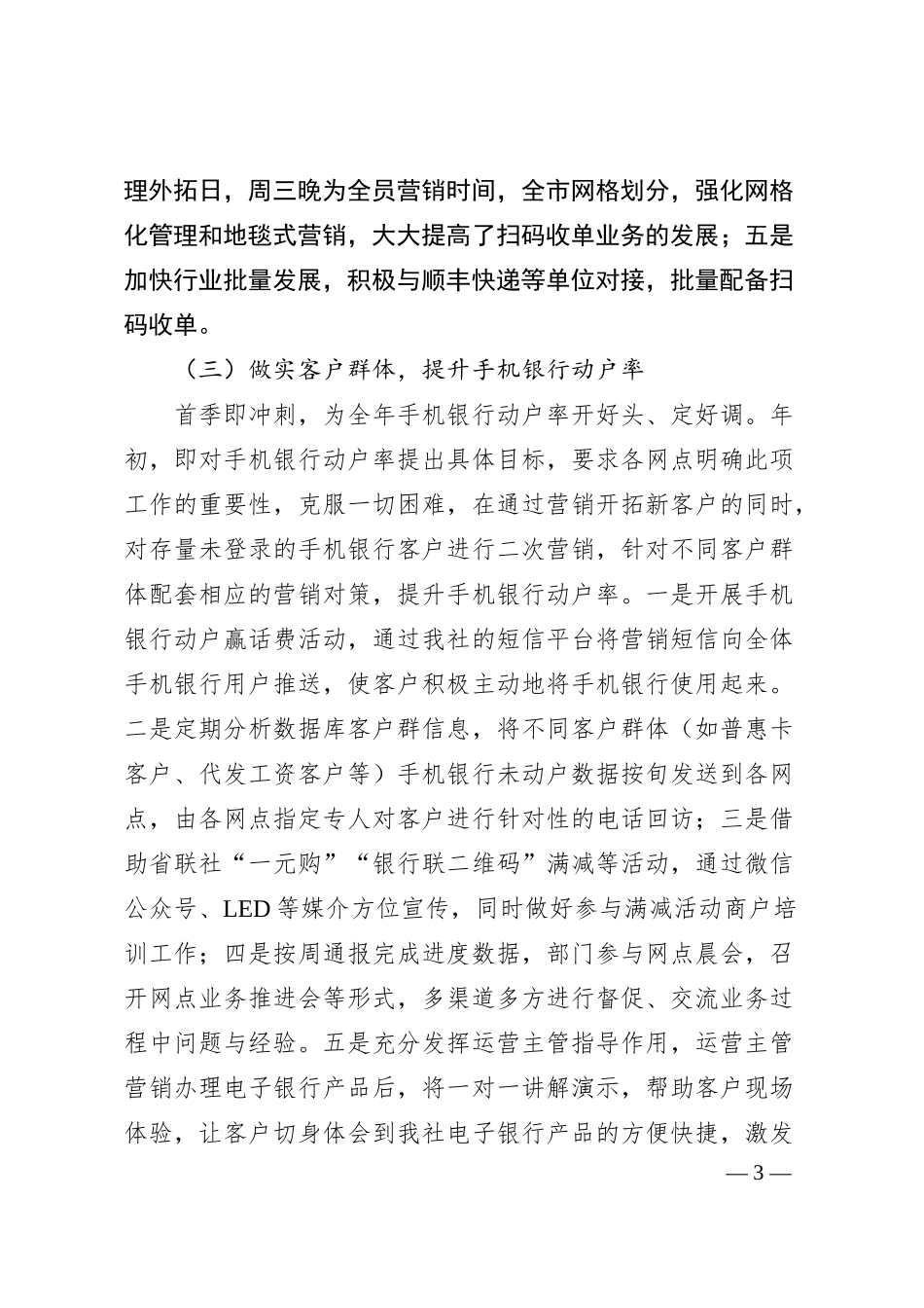 XX联社2019年电子银行工作汇报.docx_第3页