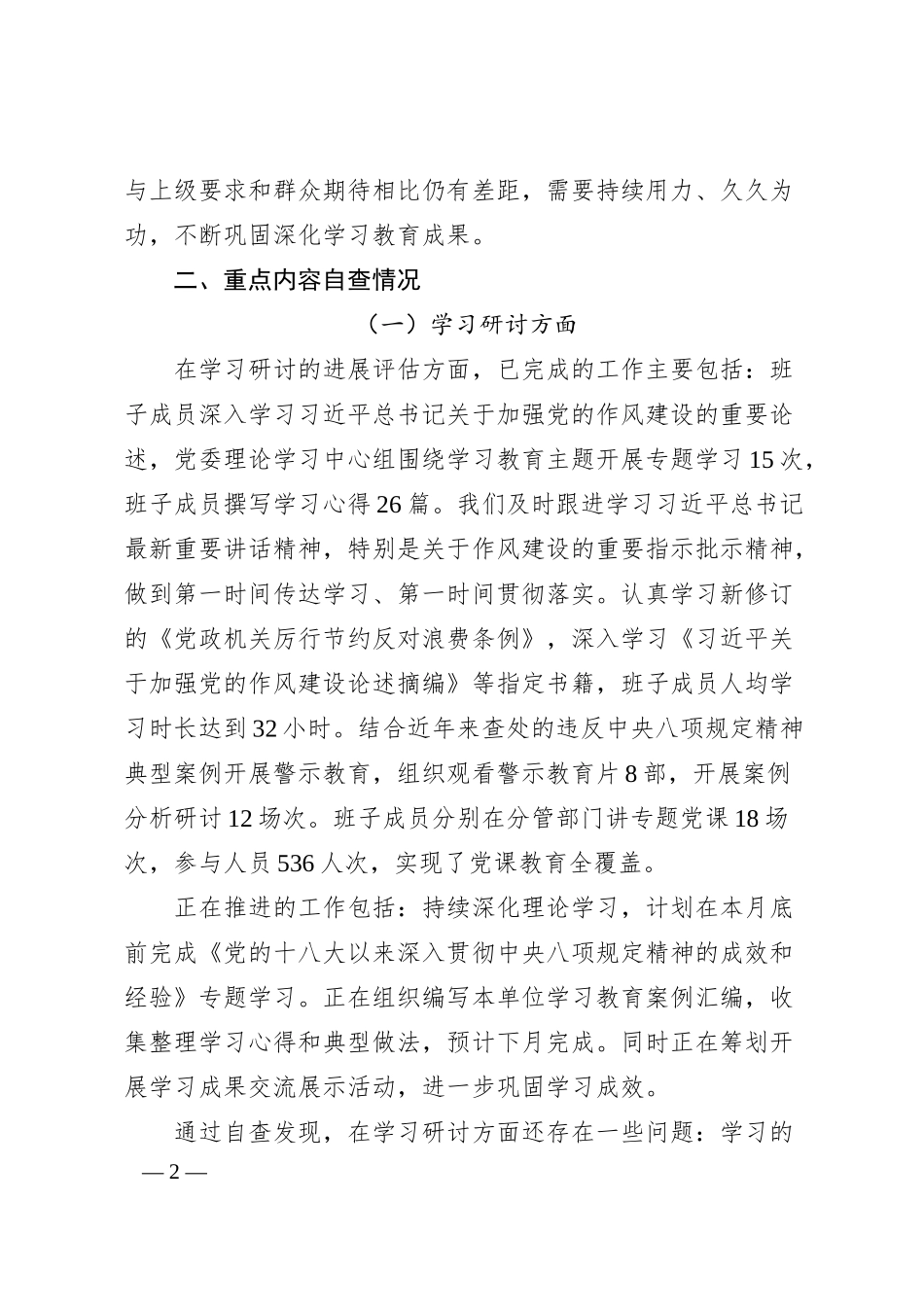 XX领导班子学习教育”回头看”自查情况报告.docx_第2页