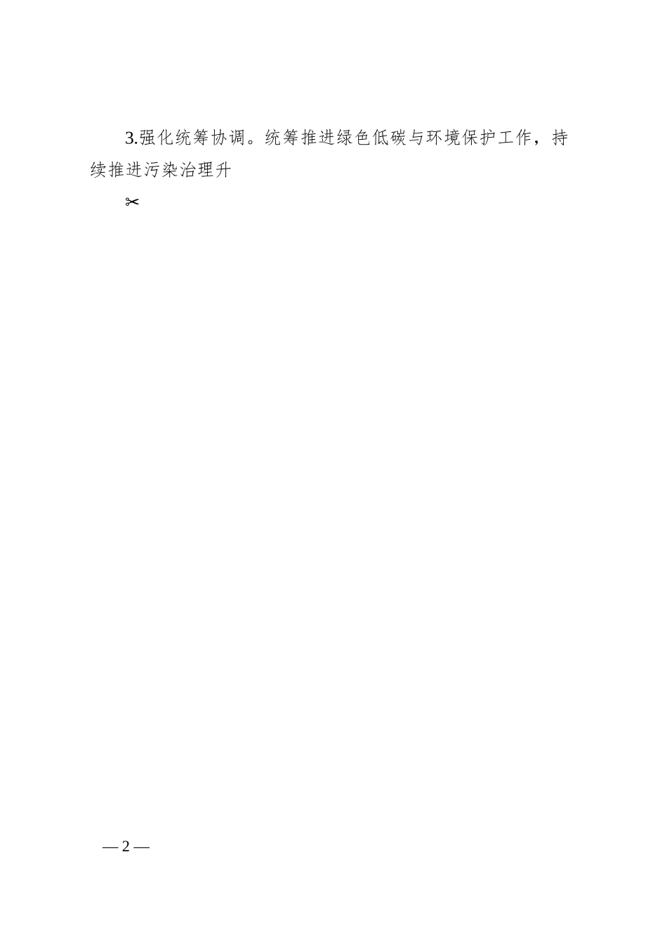 XX绿色企业创建工作方案.docx_第2页