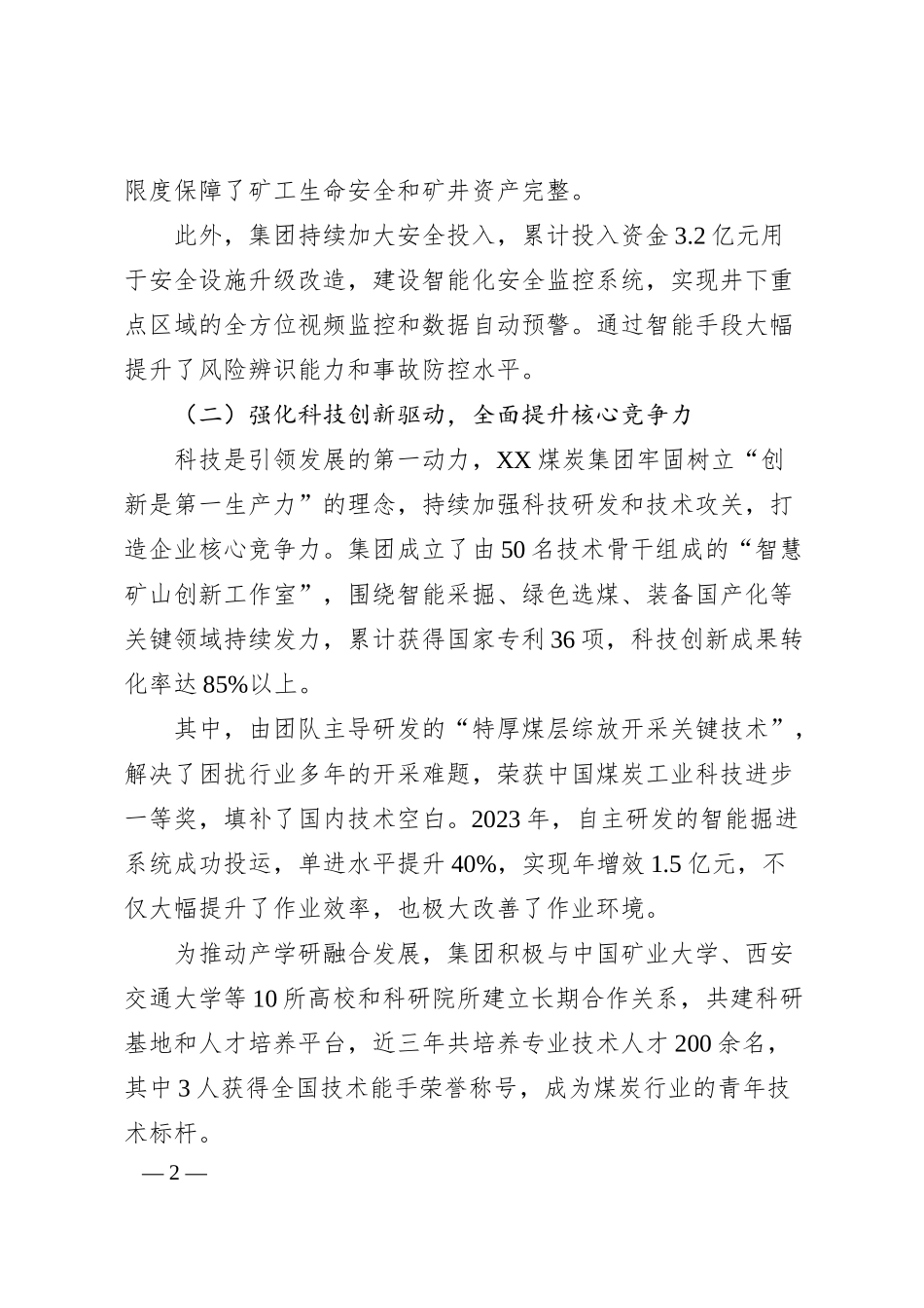 XX煤炭集团五一先进集体事迹材料.docx_第2页