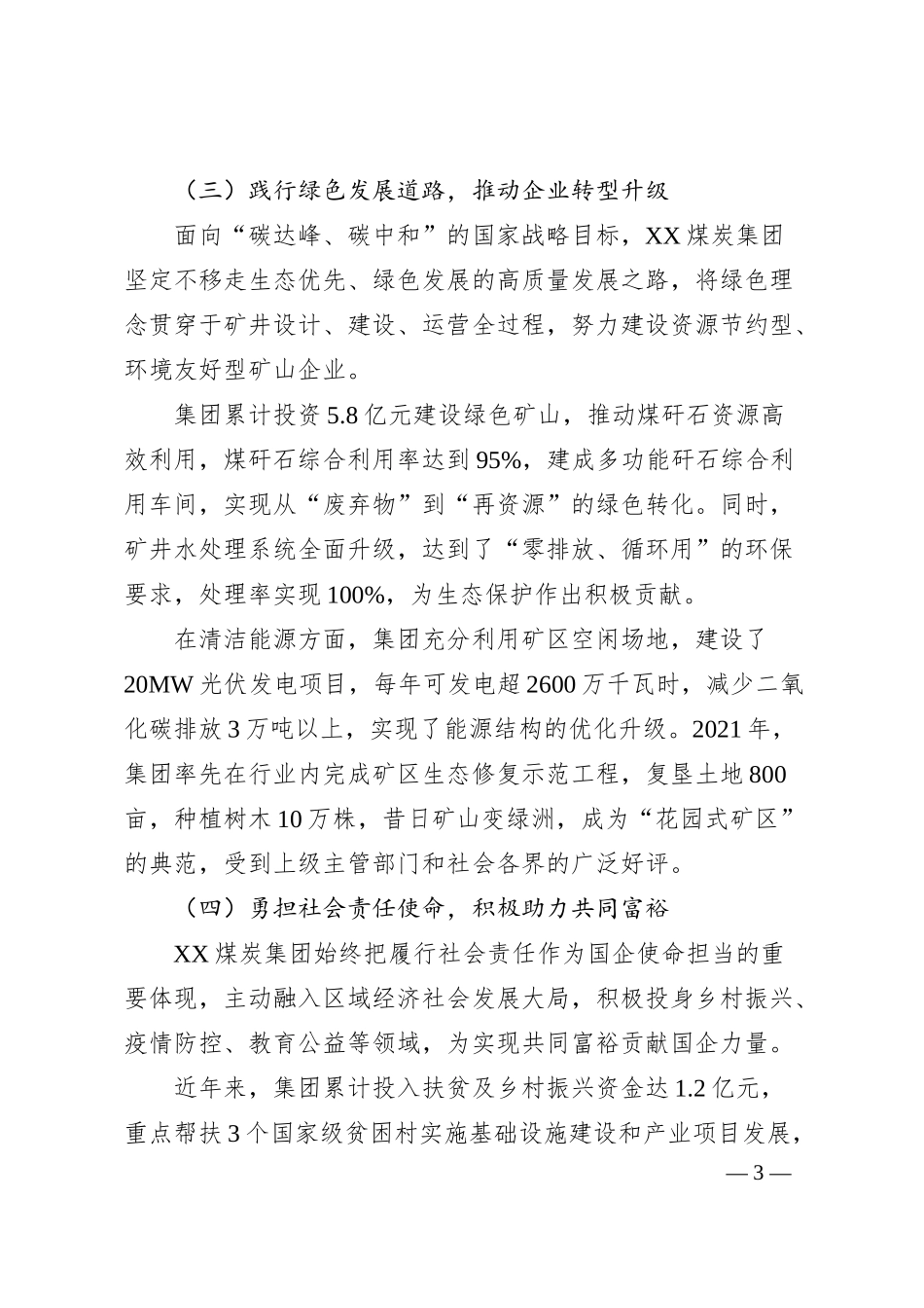 XX煤炭集团五一先进集体事迹材料.docx_第3页