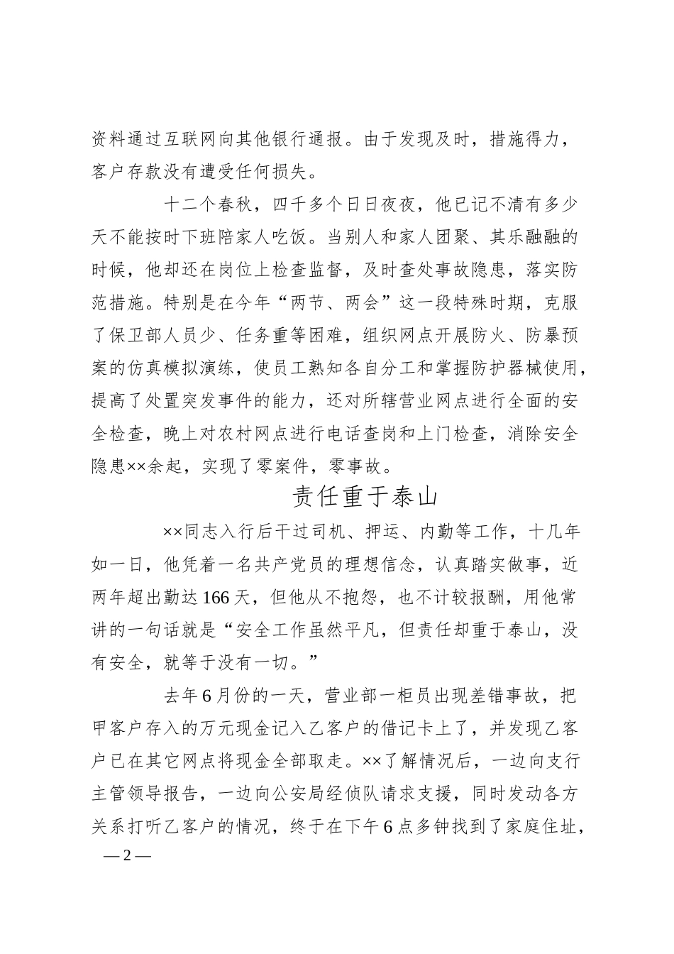 XX年银行保卫工作演讲稿——丹心献党护平安.docx_第2页