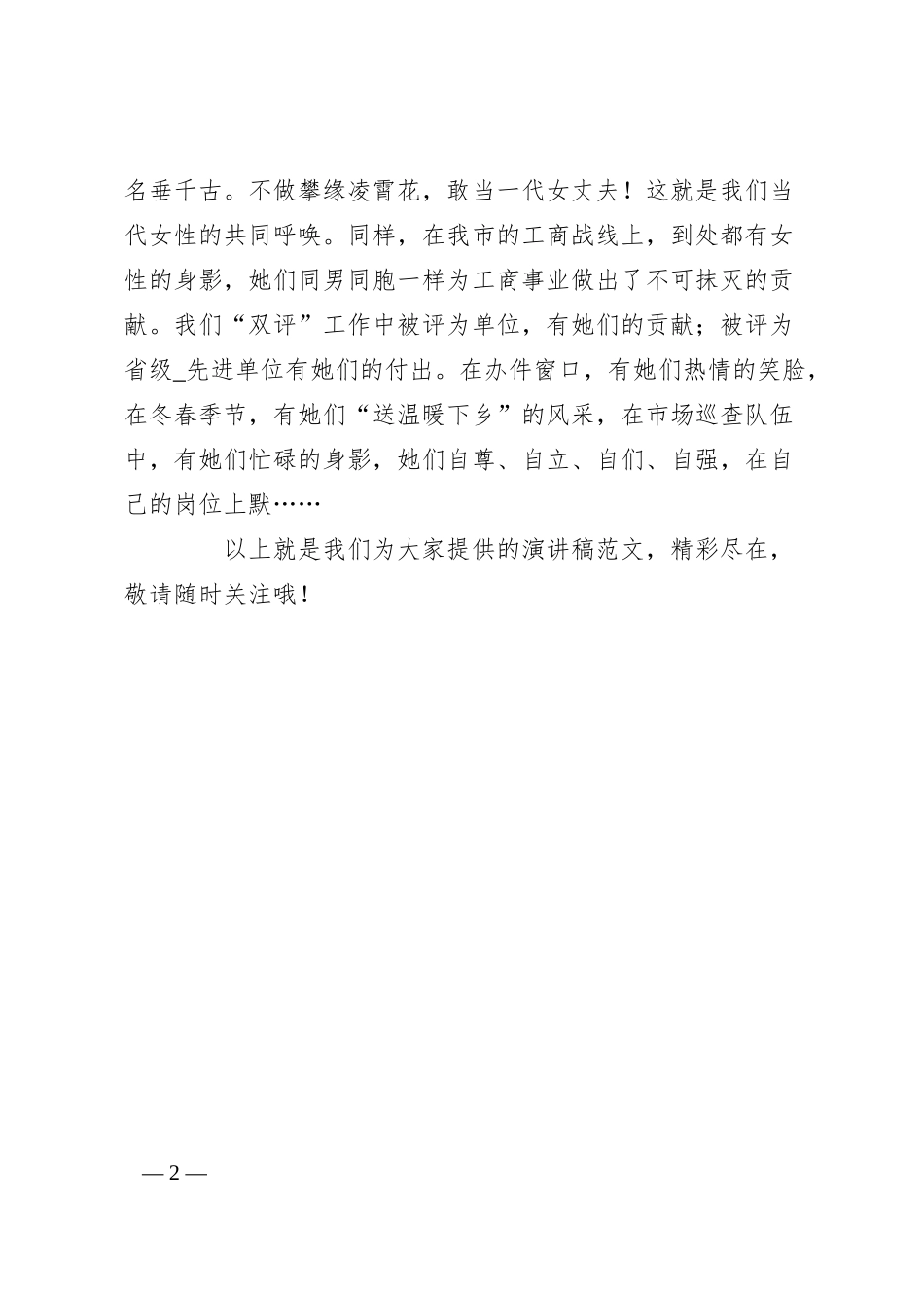 XX年银行干部三八妇女节演讲稿.docx_第2页