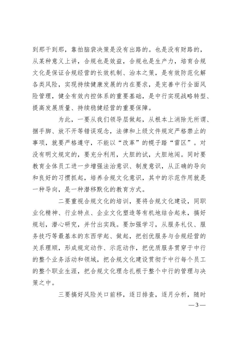 XX年银行合规演讲稿.docx_第3页