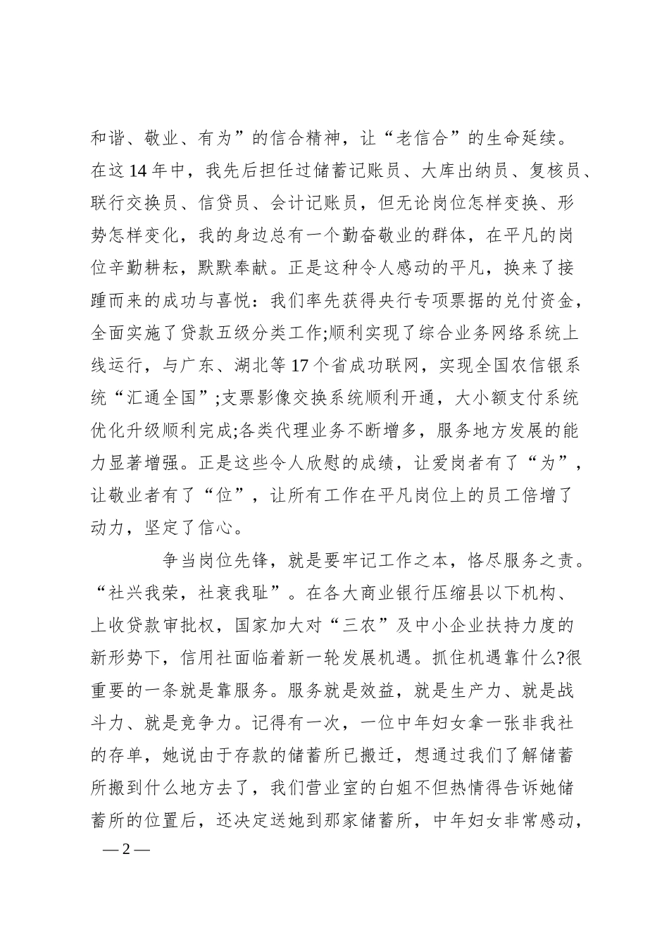 XX年银行五四青年节演讲稿.docx_第2页