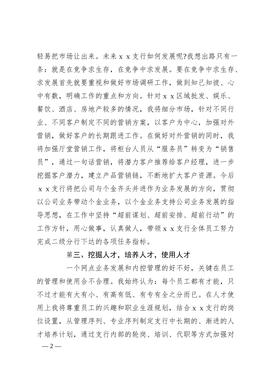 XX年银行演讲稿1500字.docx_第2页