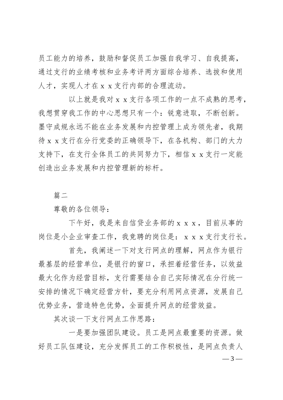XX年银行演讲稿1500字.docx_第3页