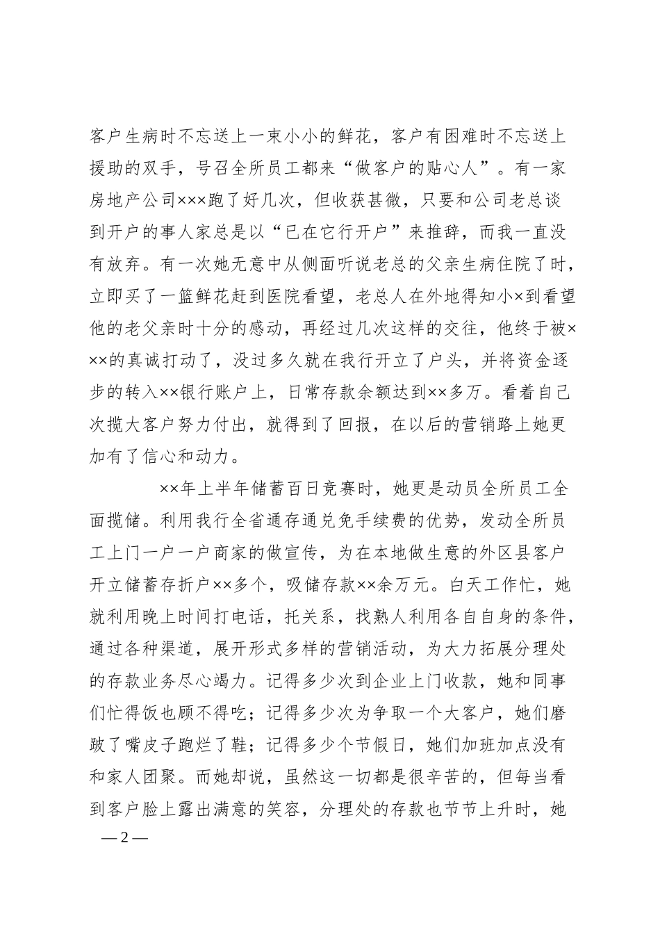 XX年银行优质文明服务标兵事迹演讲稿.docx_第2页