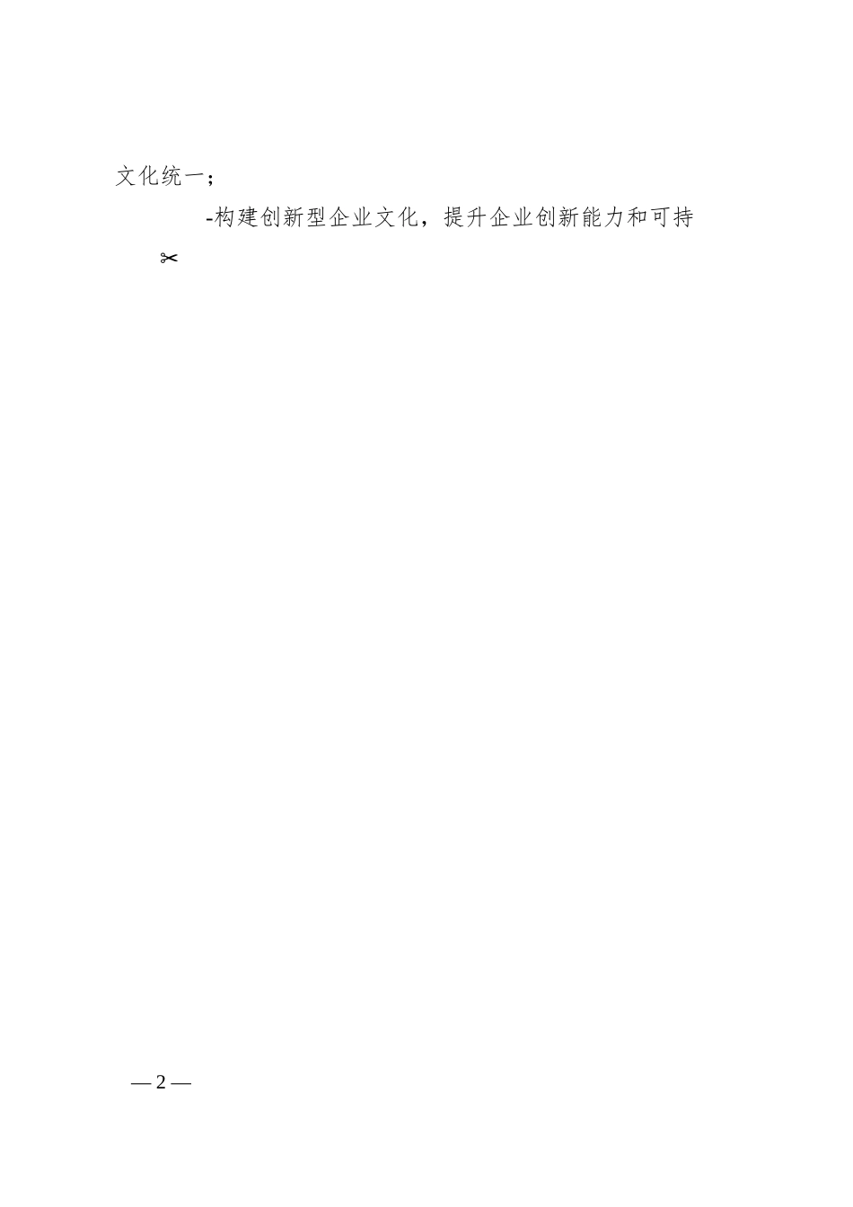 xx农业国企企业文化建设方案.docx_第2页