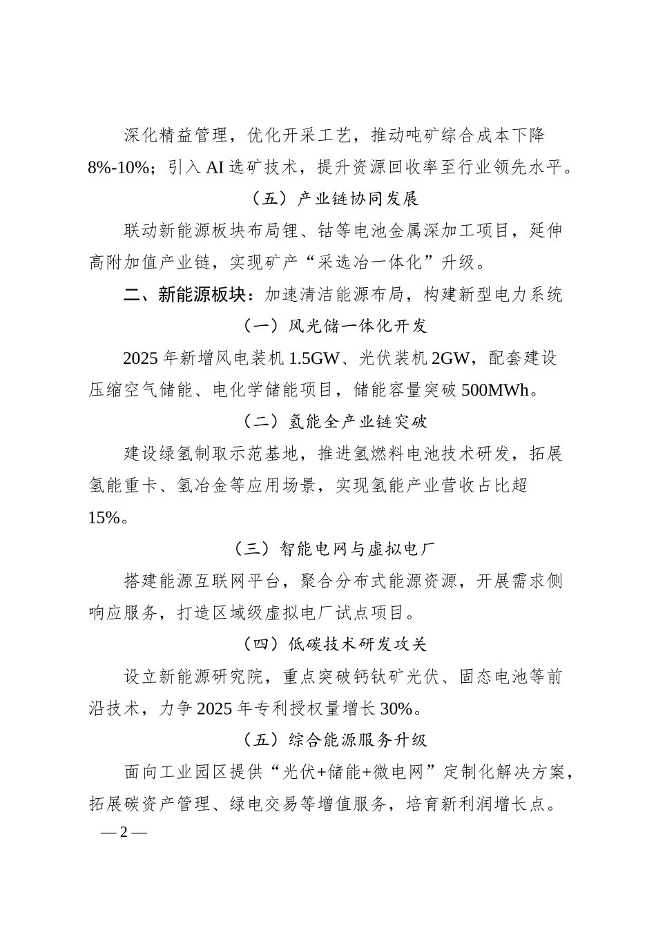 XX平台国企2025年度经营计划.docx_第2页