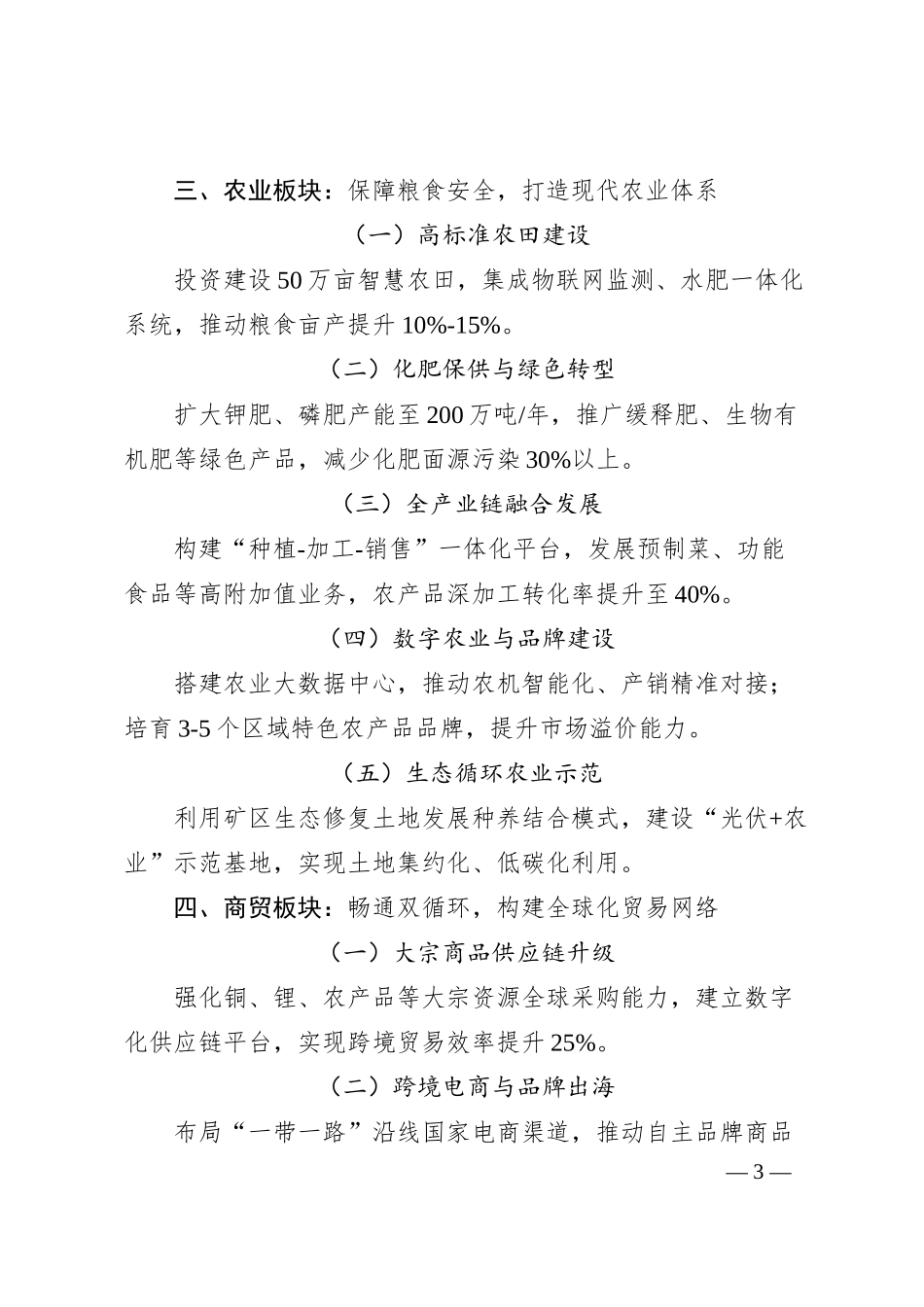 XX平台国企2025年度经营计划.docx_第3页