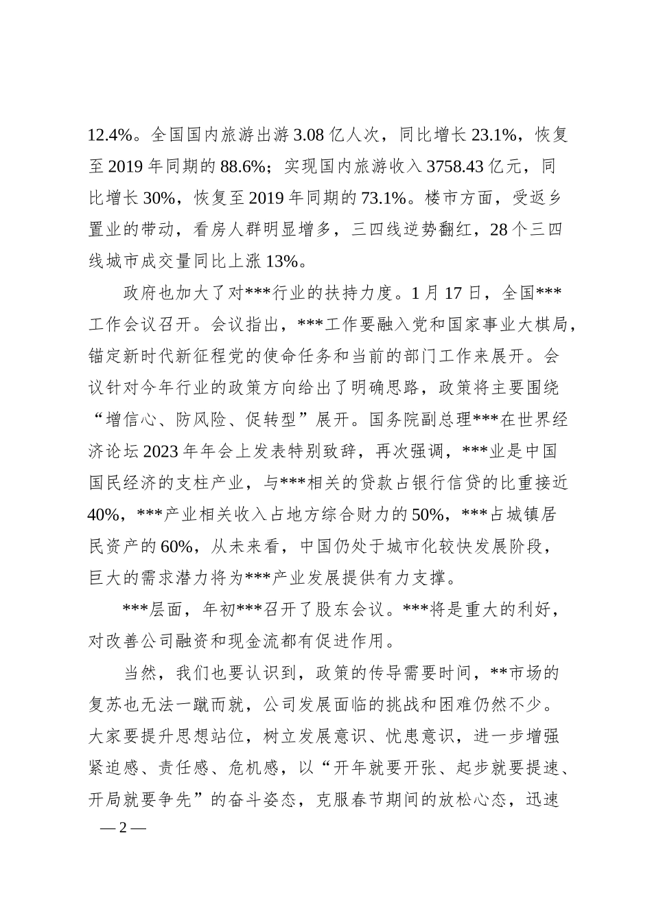 XX企业春节后复工复产工作会议领导讲话.docx_第2页