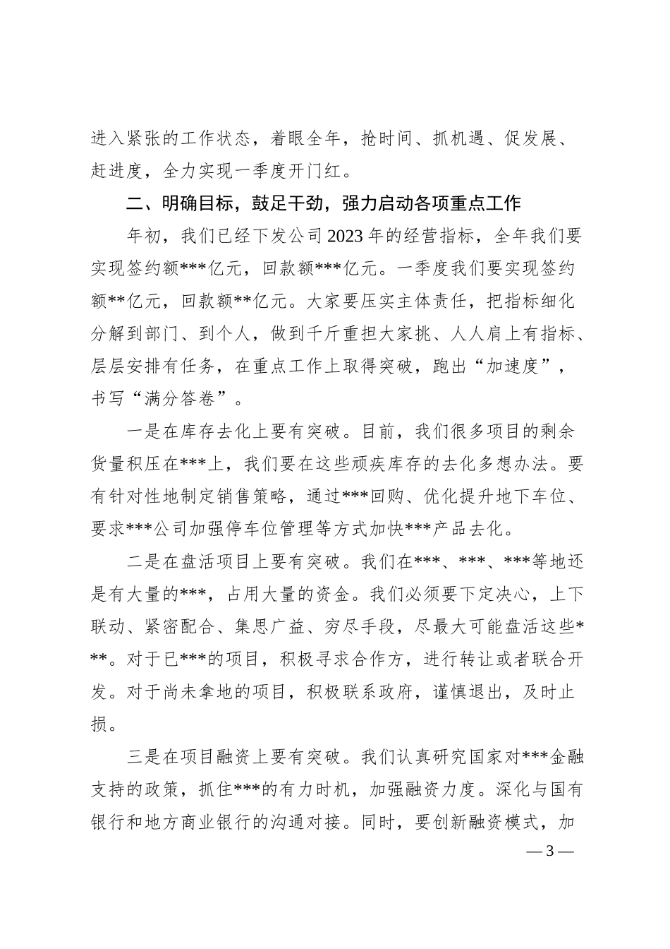 XX企业春节后复工复产工作会议领导讲话.docx_第3页
