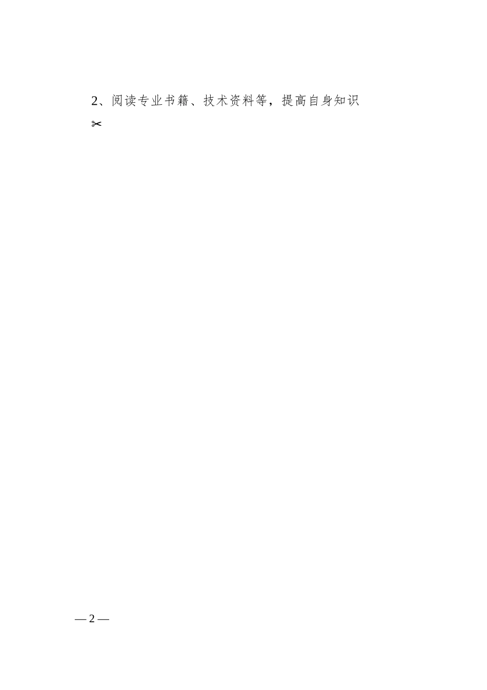 XX企业实施“深学争优、敢为争先、实干争效”行动工作方案.docx_第2页
