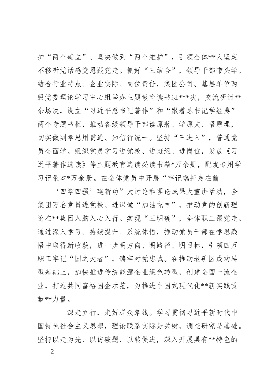 XX企业在巡回指导组调研座谈会上的汇报材料.docx_第2页