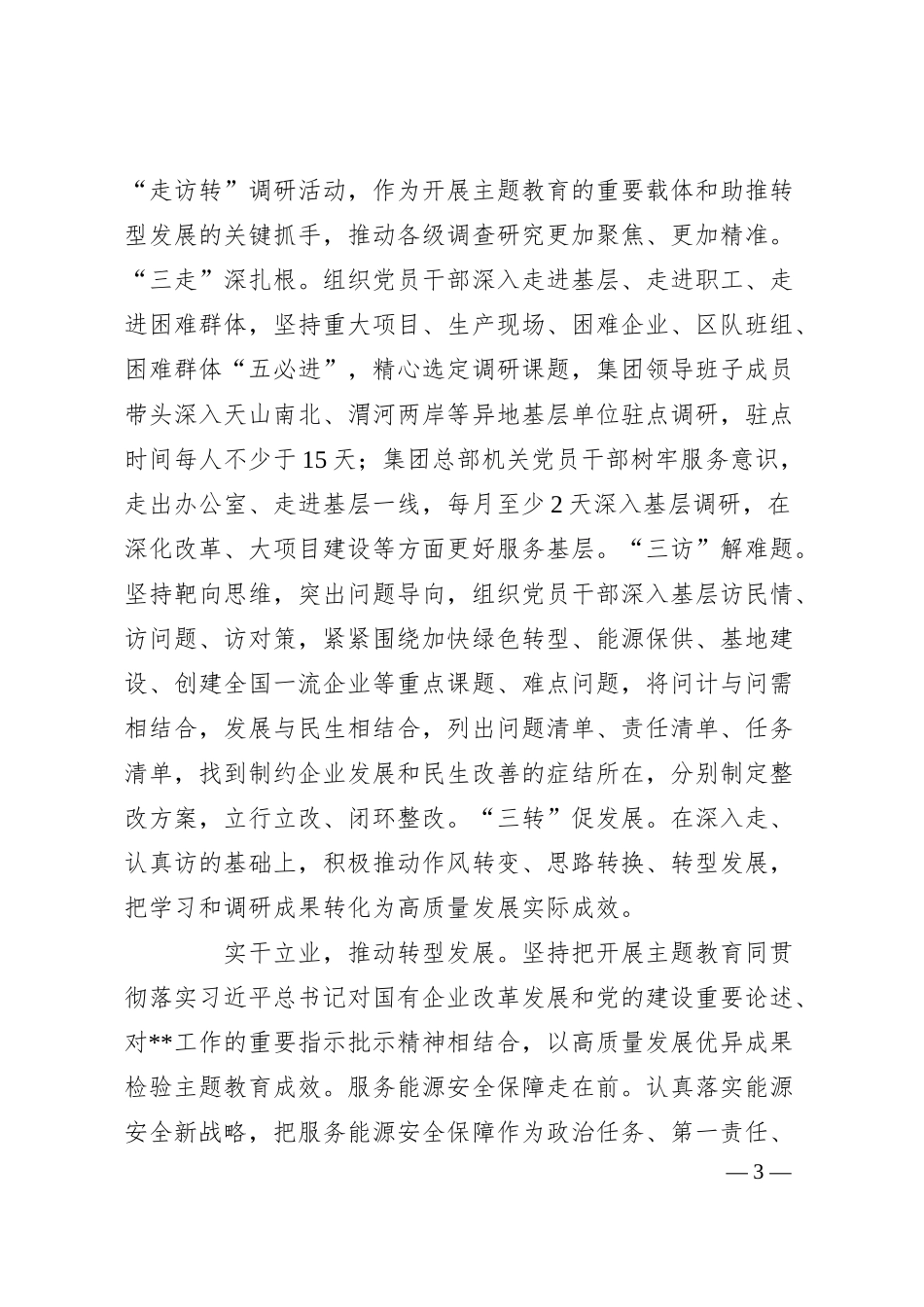 XX企业在巡回指导组调研座谈会上的汇报材料.docx_第3页