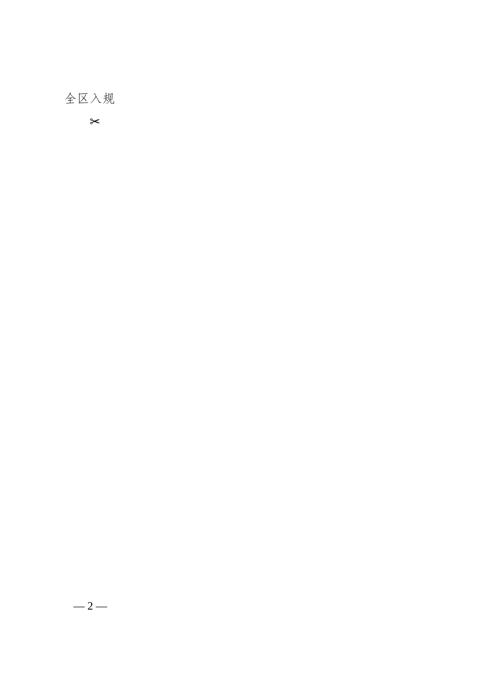 XX区选派企业服务专员帮办代办机制的工作方案.docx_第2页
