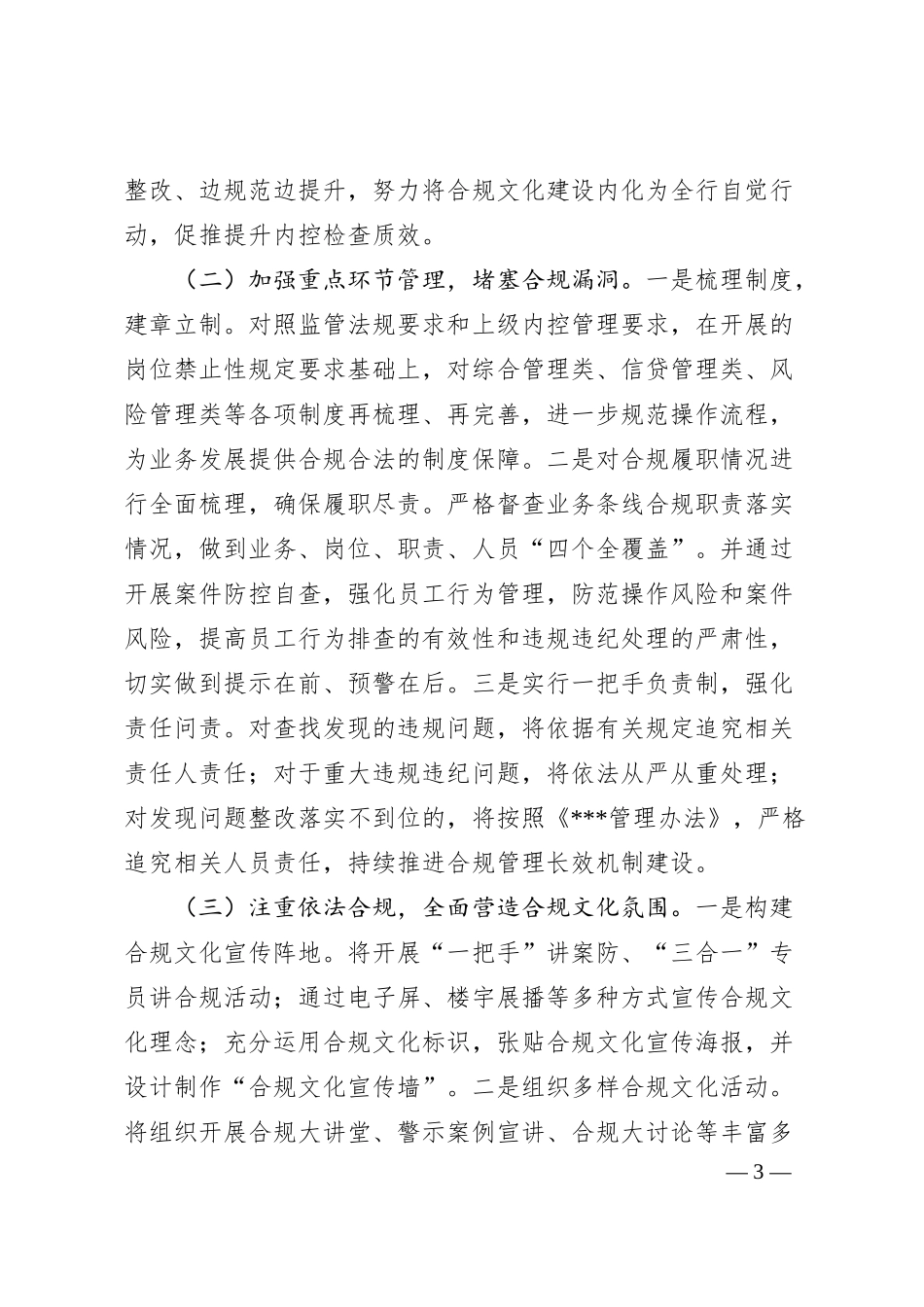 xx区支行在交流讨论上的发言提纲.docx_第3页