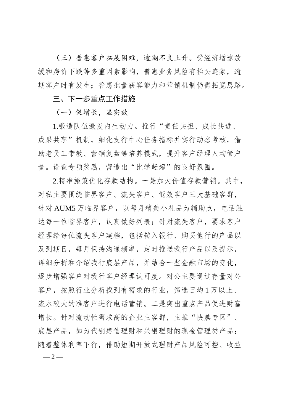 xx区支行在交流讨论上的发言提纲在.docx_第2页