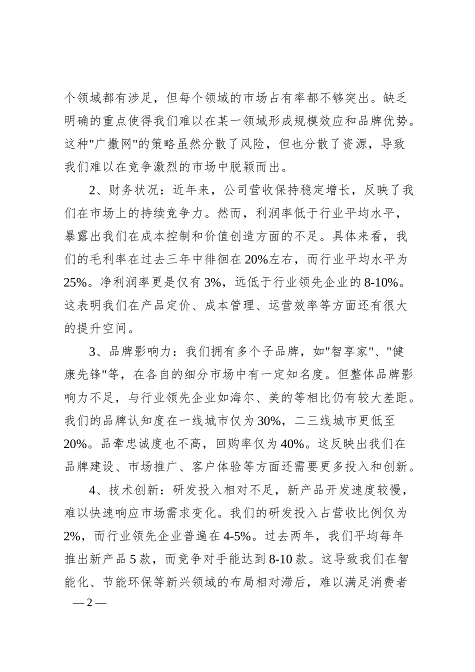 xx食品国企三年战略规划（2024-2026）.docx_第2页