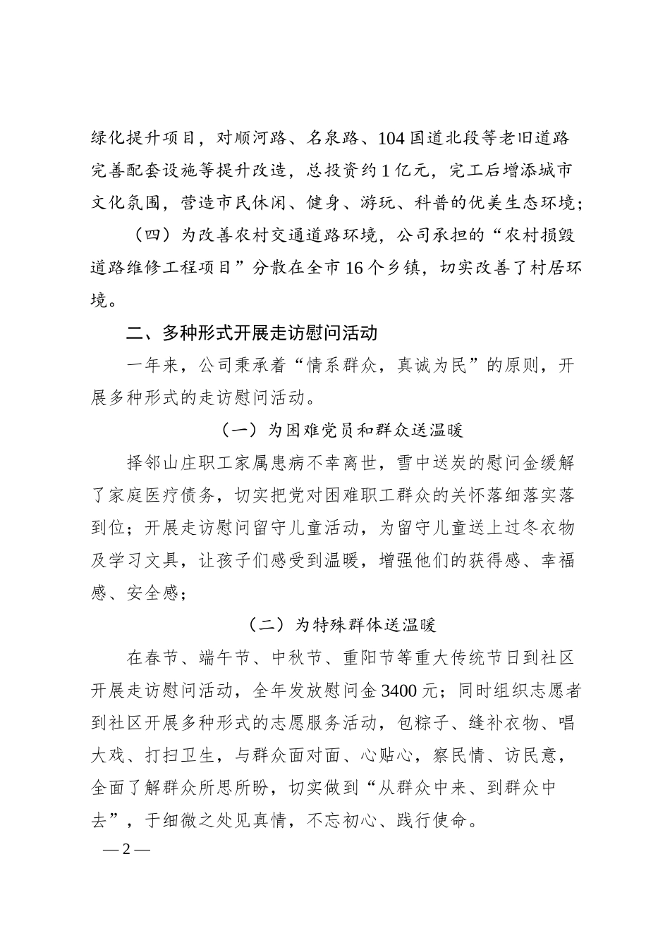 XX市城资控股集团有限公司履行社会责任的工作情况汇报.docx_第2页