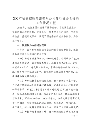 XX市城资控股集团有限公司履行社会责任的工作情况汇报.docx