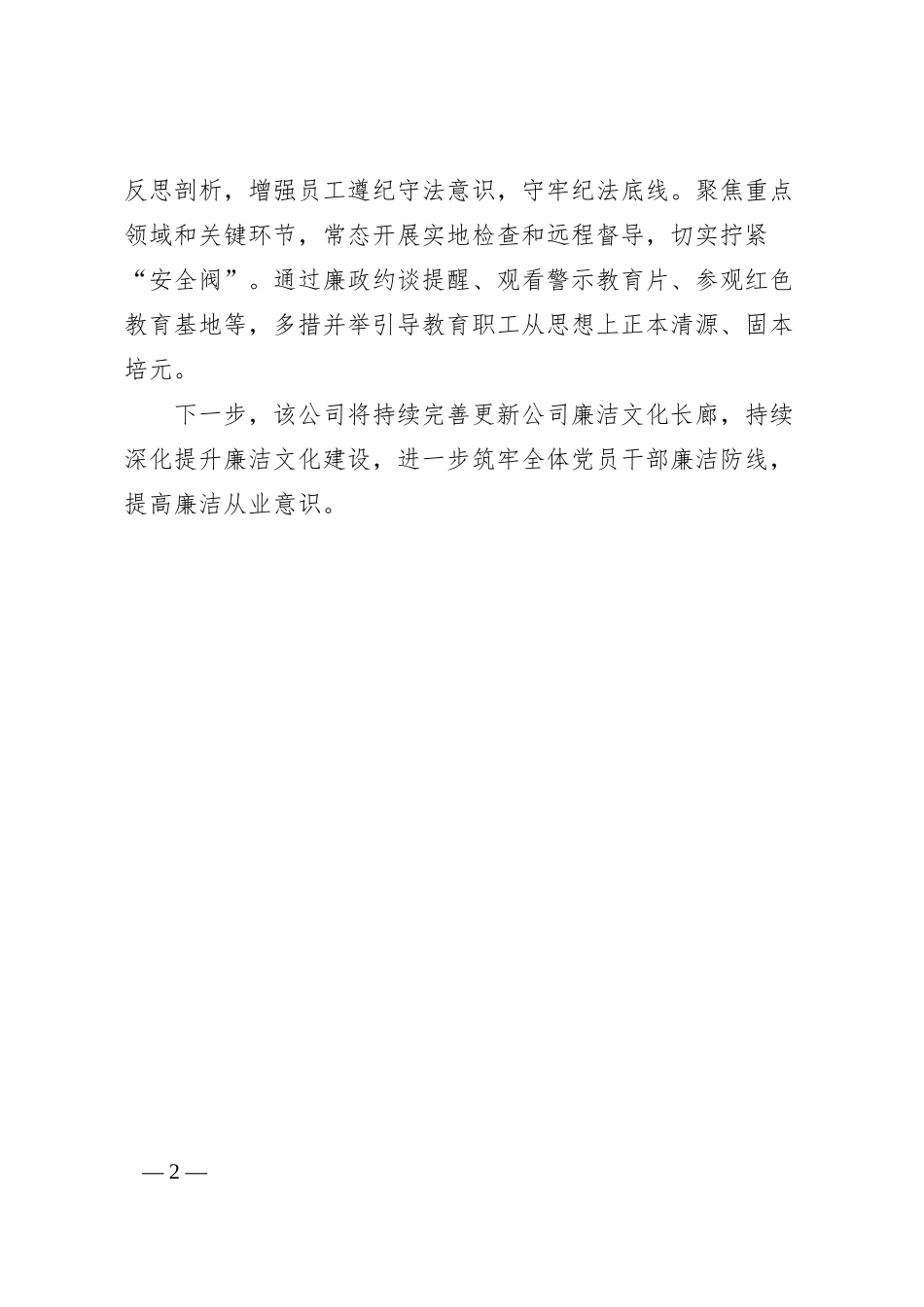 xx市供电公司持续深化提升廉洁文化建设.docx_第2页