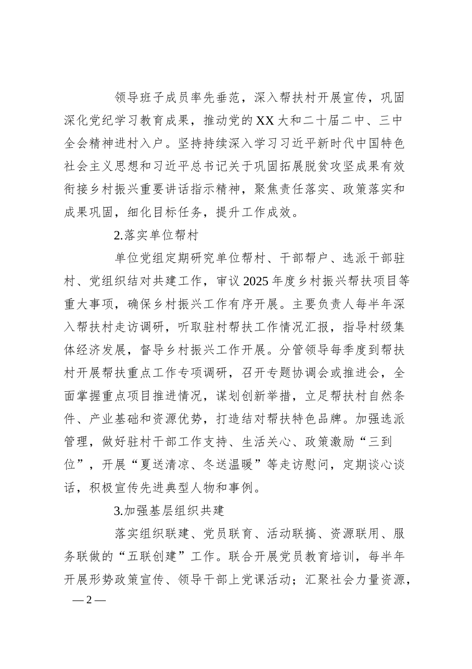 XX市烟草专卖局（公司）2025年乡村振兴工作要点.docx_第2页