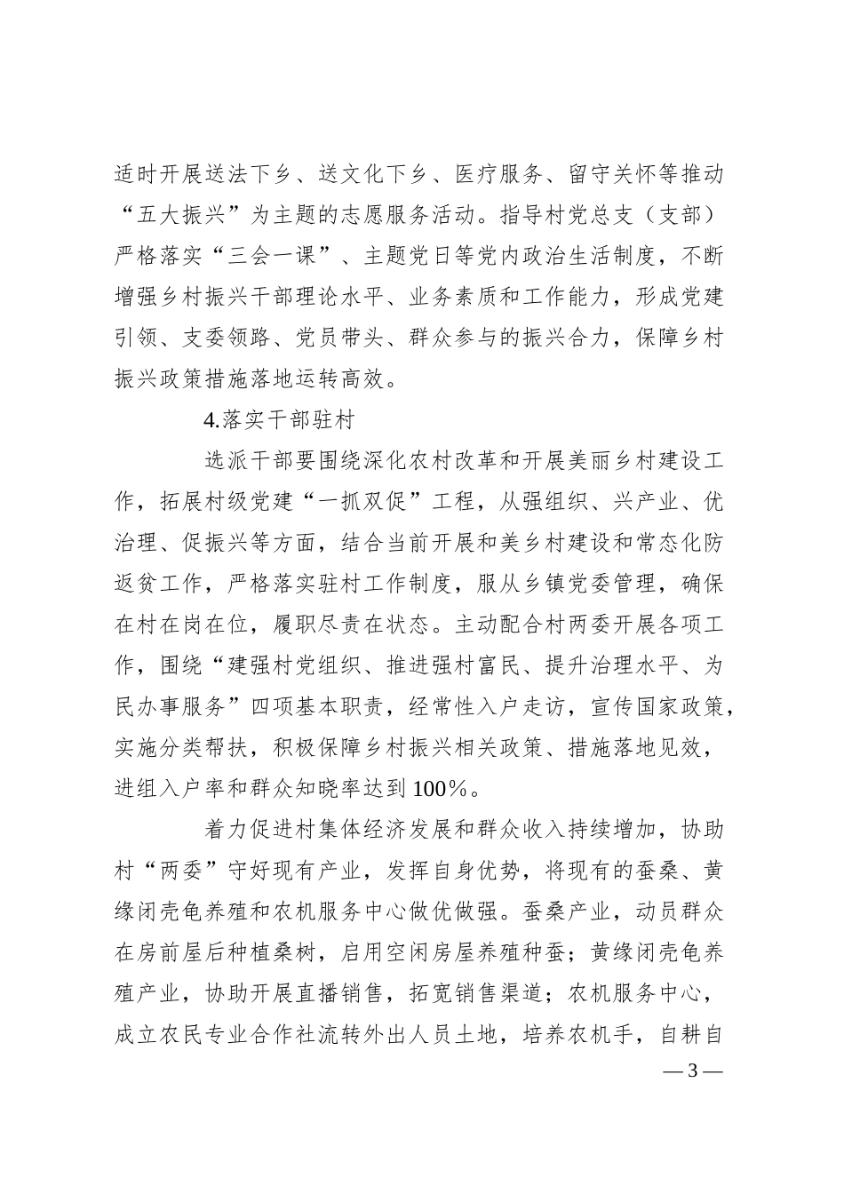 XX市烟草专卖局（公司）2025年乡村振兴工作要点.docx_第3页