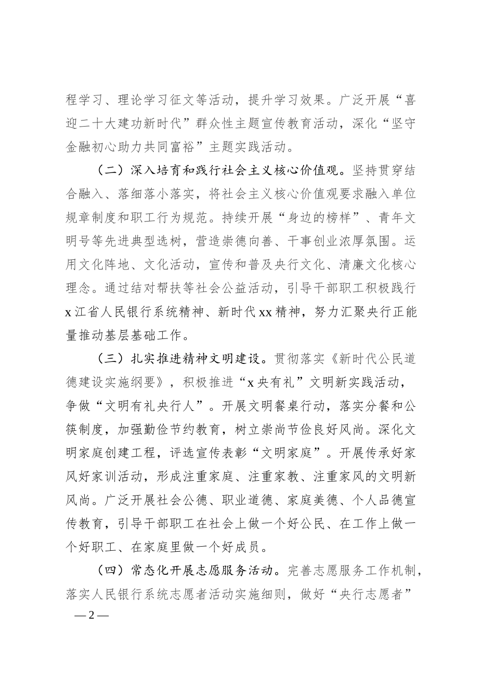 xx市支行2022年文明单位创建工作方案.docx_第2页