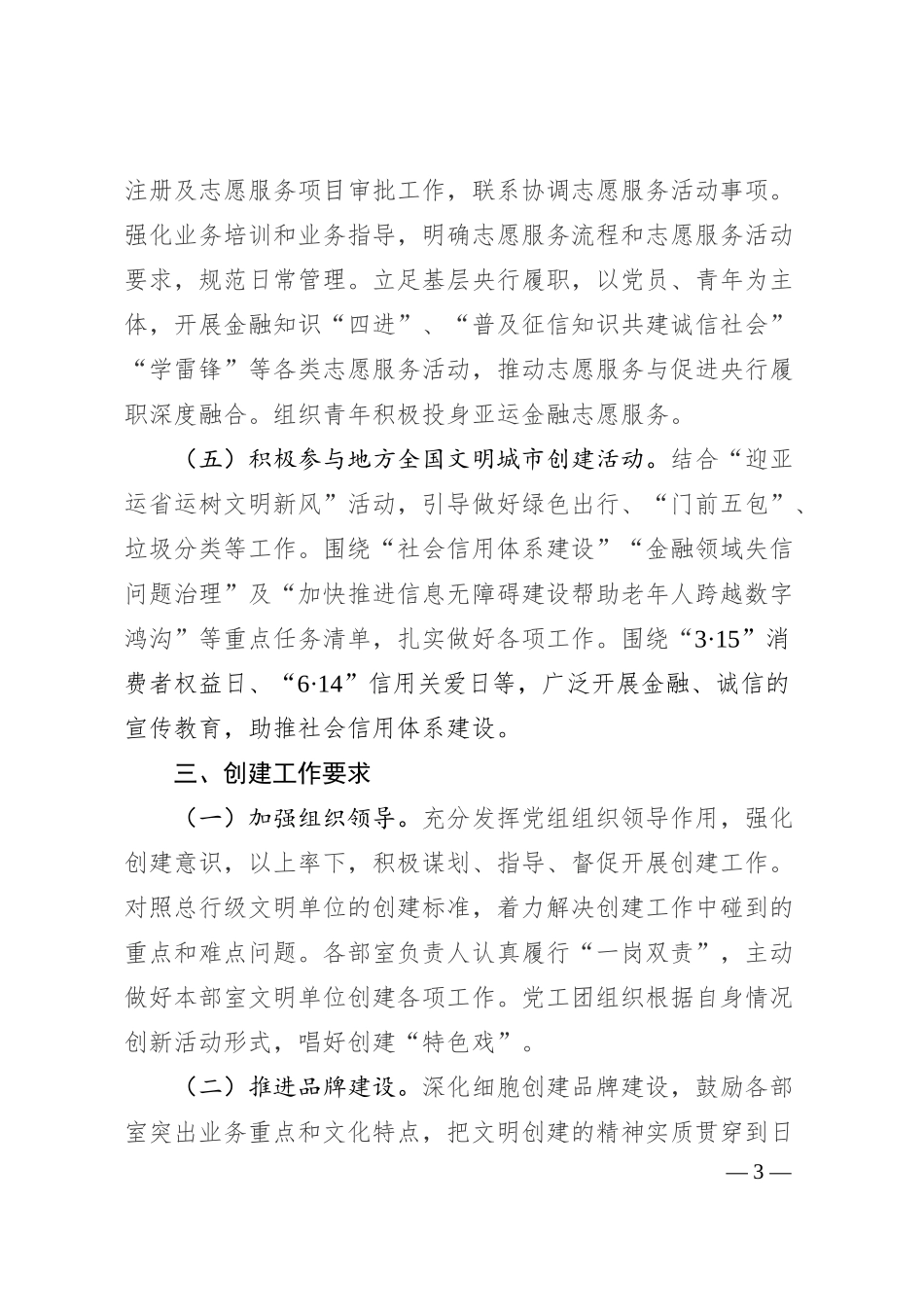xx市支行2022年文明单位创建工作方案.docx_第3页