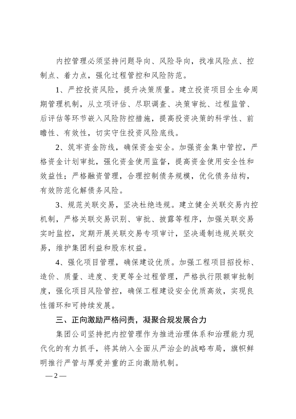 xx投资集团内控标准化管理工作汇报（1500字）.docx_第2页