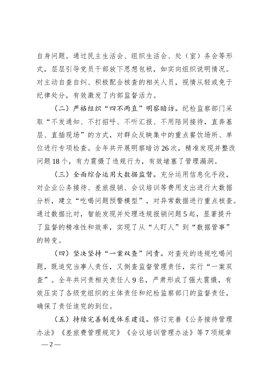 XX文旅国企集中整治违规吃喝情况报告.docx_第2页