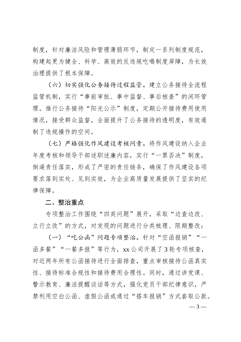 XX文旅国企集中整治违规吃喝情况报告.docx_第3页
