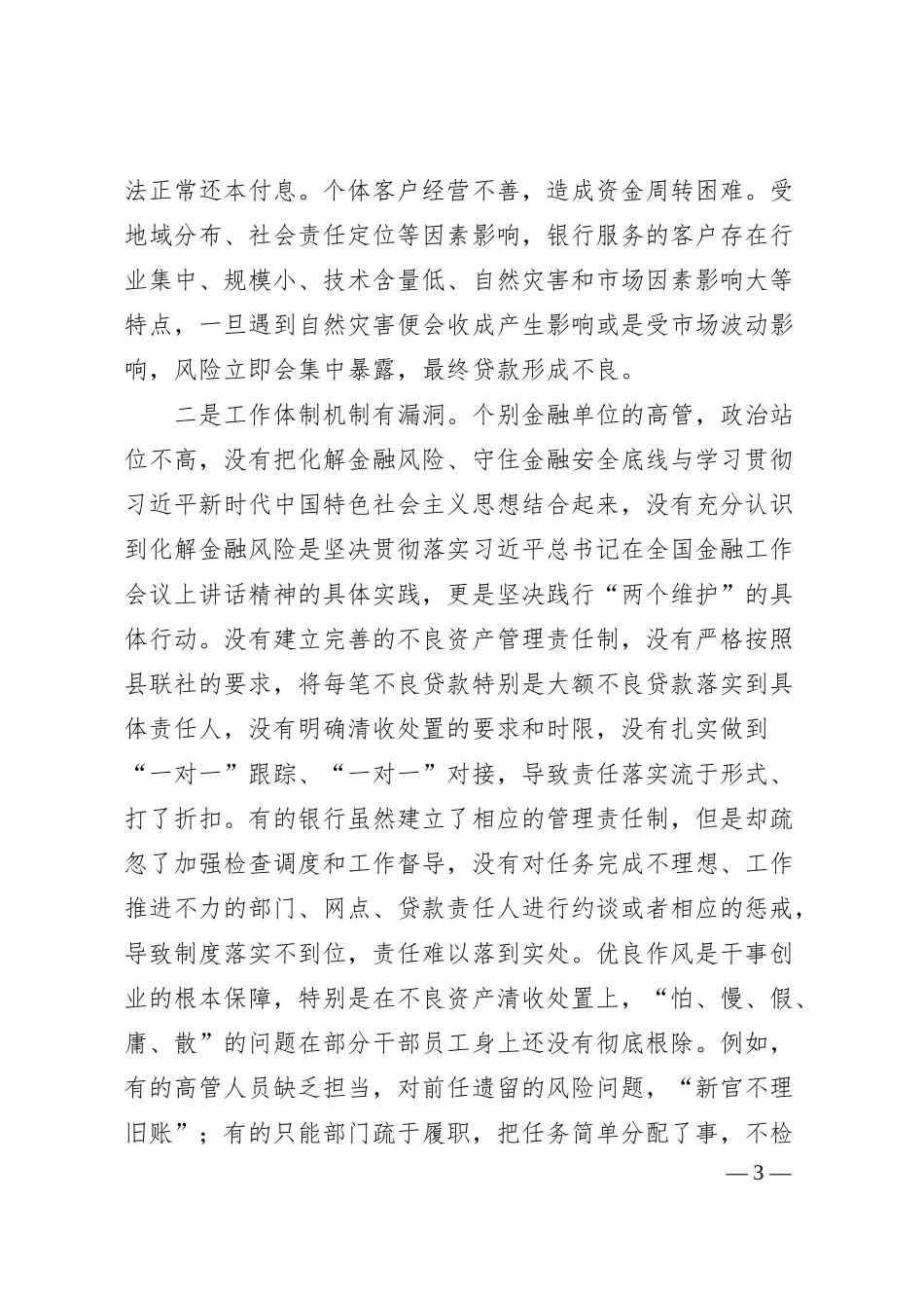 Xx县防范化解风险、全力维护金融安全情况报告.docx_第3页