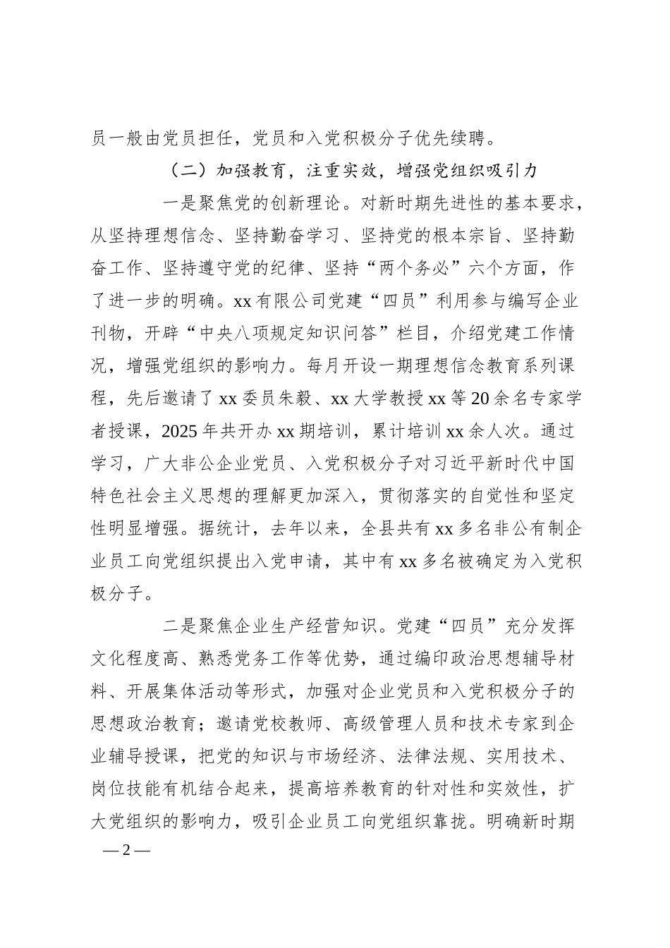 xx县非公企业发展党员工作情况报告.docx_第2页