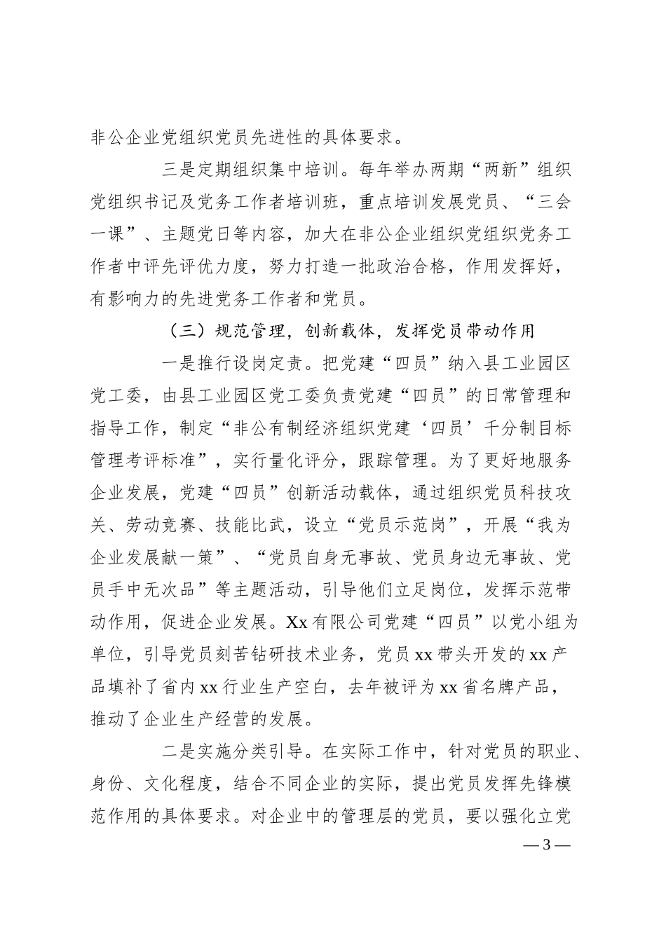 xx县非公企业发展党员工作情况报告.docx_第3页