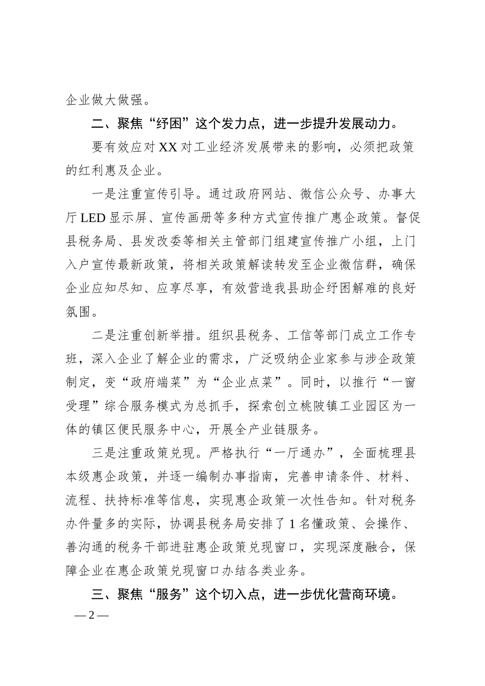 XX县工业企业“擂台比武”行动推进情况汇报.docx_第2页